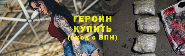 героин Бородино